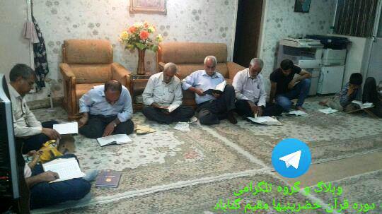 دوره قران گناباد دوره قران گناباد